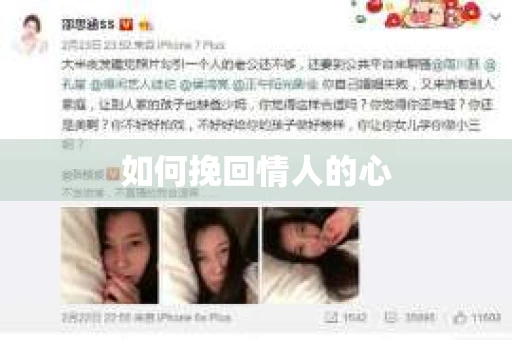 如何挽回情人的心
