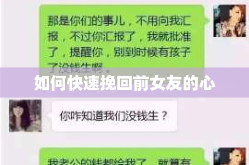 如何快速挽回前女友的心
