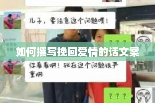 如何撰写挽回爱情的话文案