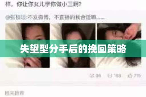 失望型分手后的挽回策略