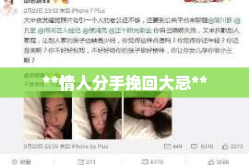 **情人分手挽回大忌**